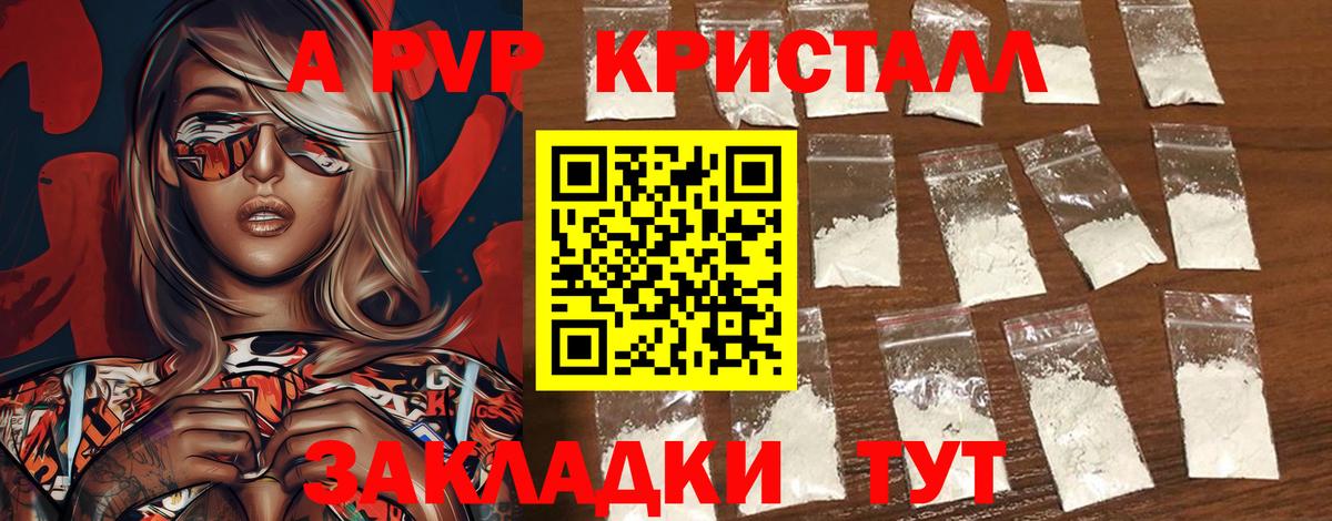 APVP Crystall  наркота  Семилуки  APVP крисы CK  Вход с VPN 