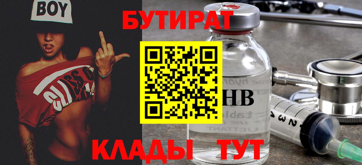 Бутират  Вход с VPN  Семилуки  БУТИРАТ оксибутират 