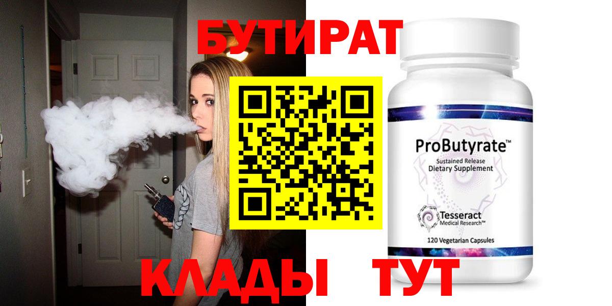 Бутират 1.4BDO Семилуки