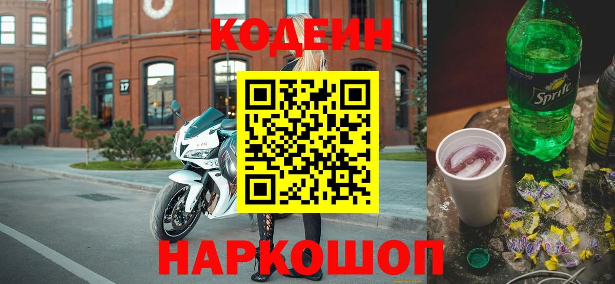 Кодеиновый сироп Lean Purple Drank  Вход с VPN  Семилуки 