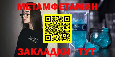метамфетамин Нальчик