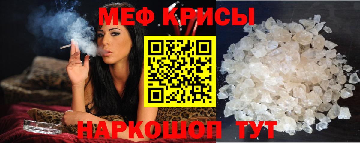 Мефедрон кристаллы Семилуки