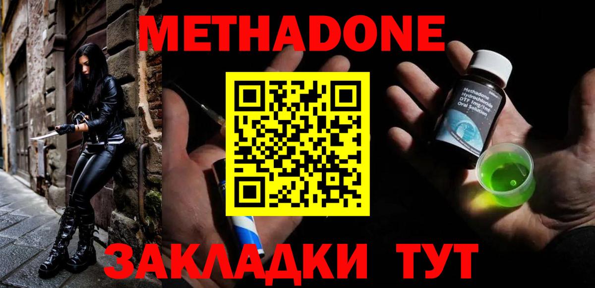 Метадон кристалл Семилуки